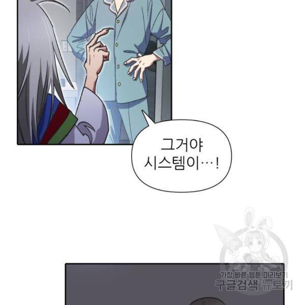 내가 키운 S급들 31화 11