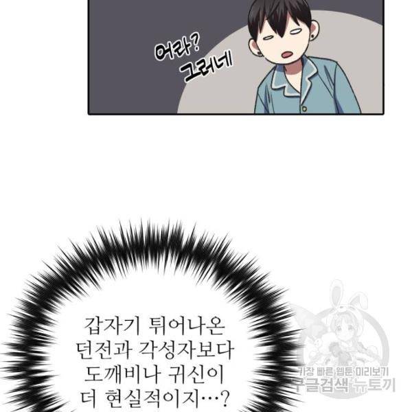 내가 키운 S급들 31화 12
