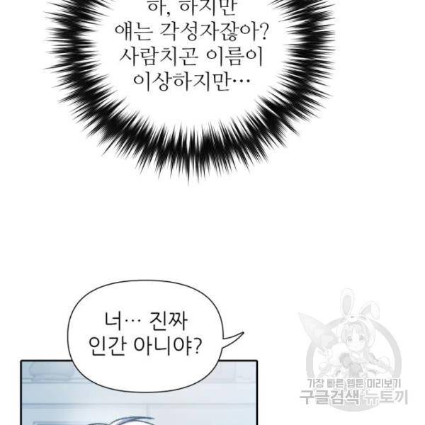 내가 키운 S급들 31화 14