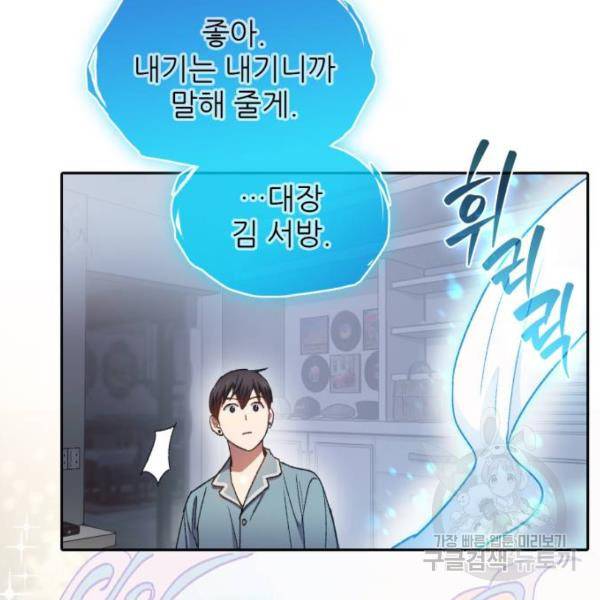 내가 키운 S급들 31화 16