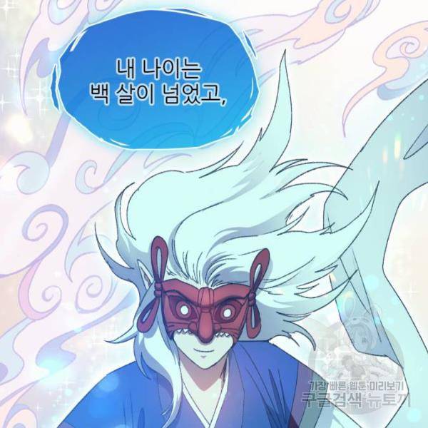 내가 키운 S급들 31화 17