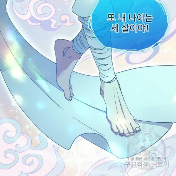 내가 키운 S급들 31화 19