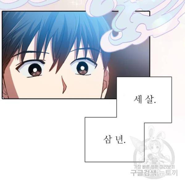 내가 키운 S급들 31화 20