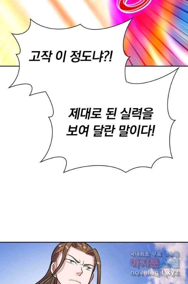 선무제존 185화 36