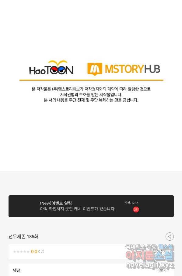선무제존 185화 64