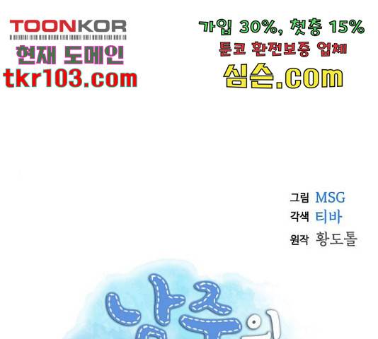 남주의 첫날밤을 가져버렸다 90화 1