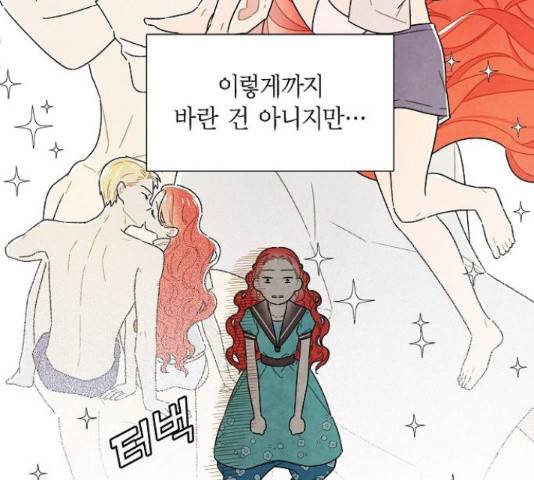 남주의 첫날밤을 가져버렸다 90화 6