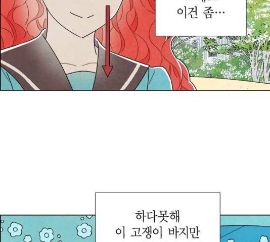 남주의 첫날밤을 가져버렸다 90화 8