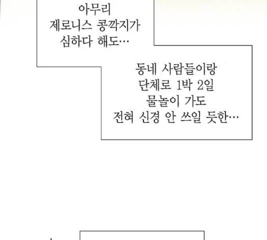 남주의 첫날밤을 가져버렸다 90화 10