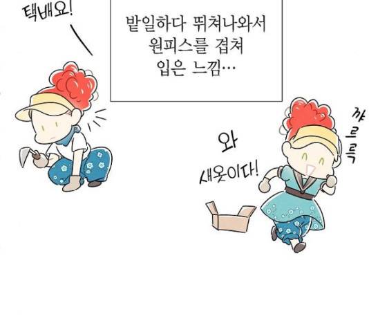 남주의 첫날밤을 가져버렸다 90화 11