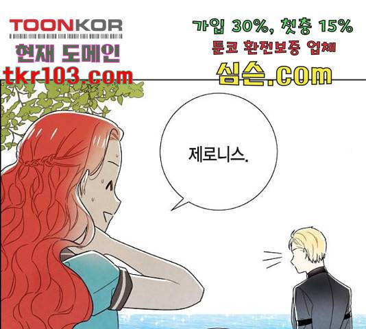 남주의 첫날밤을 가져버렸다 90화 12