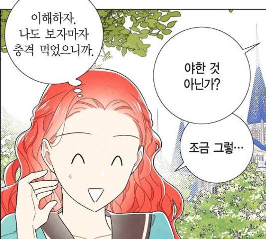 남주의 첫날밤을 가져버렸다 90화 16