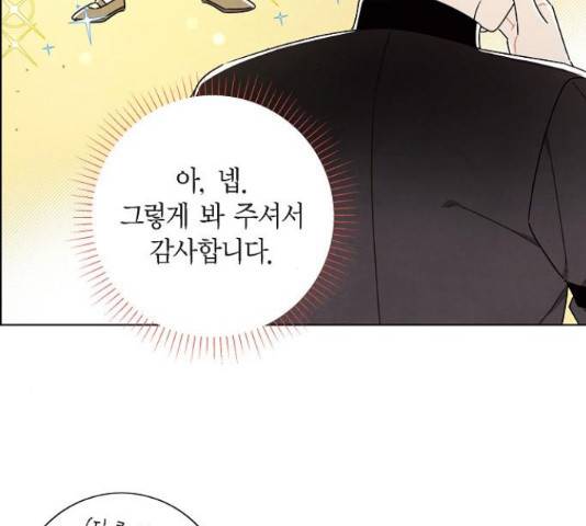 남주의 첫날밤을 가져버렸다 90화 22