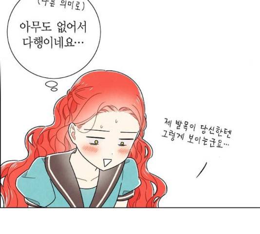남주의 첫날밤을 가져버렸다 90화 23