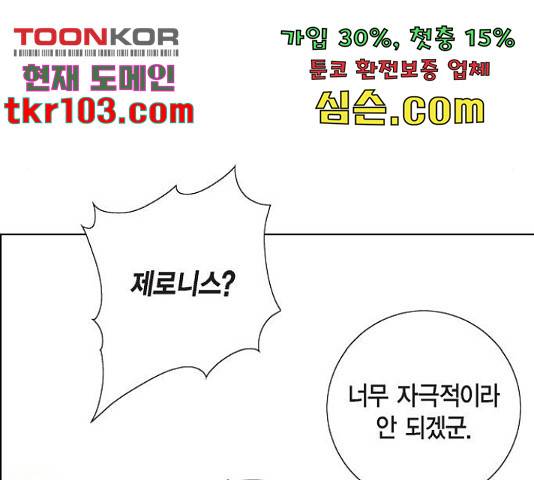 남주의 첫날밤을 가져버렸다 90화 25