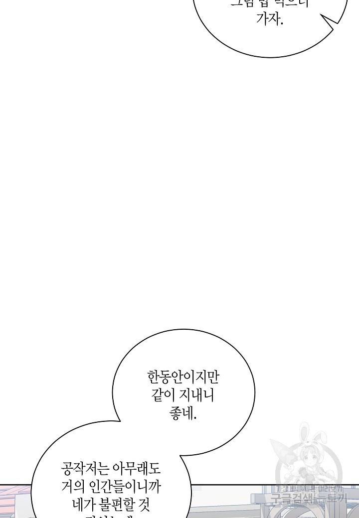 엘스카르 53화 11