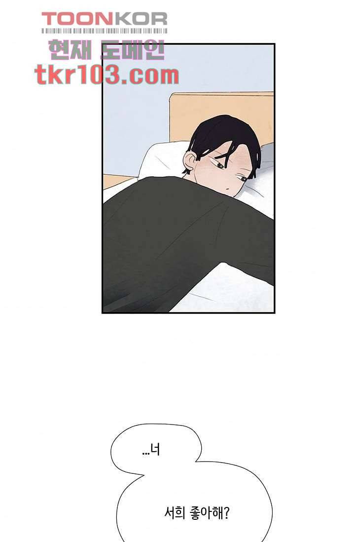 마이 러블리 투투 28화 3