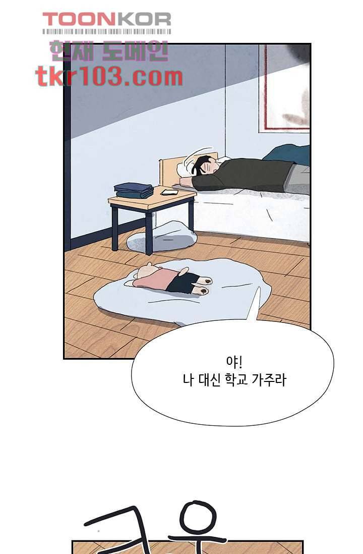 마이 러블리 투투 28화 8