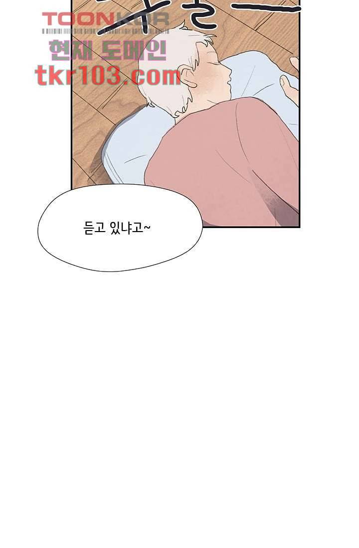 마이 러블리 투투 28화 9