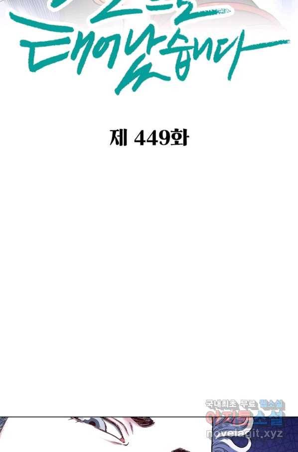 신으로 태어났습니다 449화 2