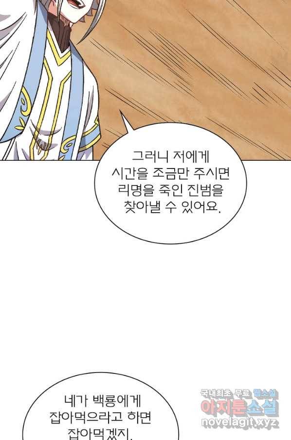 신으로 태어났습니다 449화 55