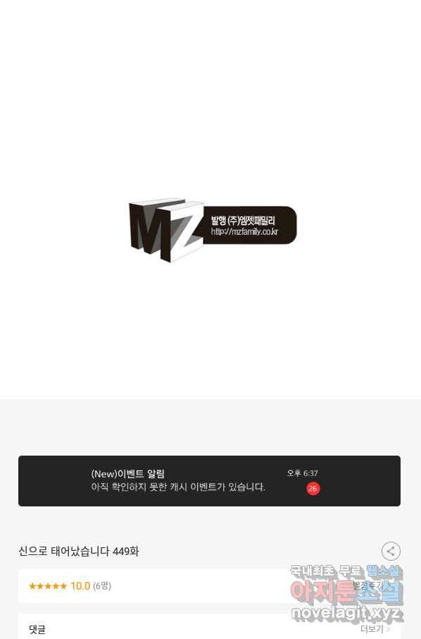 신으로 태어났습니다 449화 69