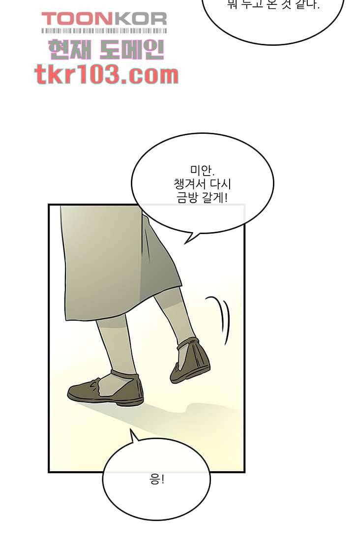 머리 위로 부는 바람 34화 8
