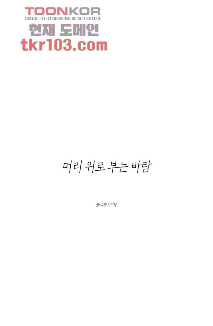 머리 위로 부는 바람 34화 10