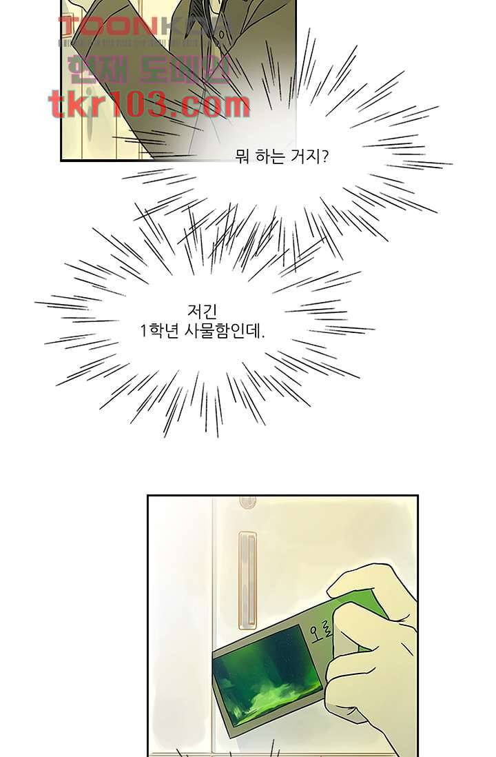 머리 위로 부는 바람 34화 16