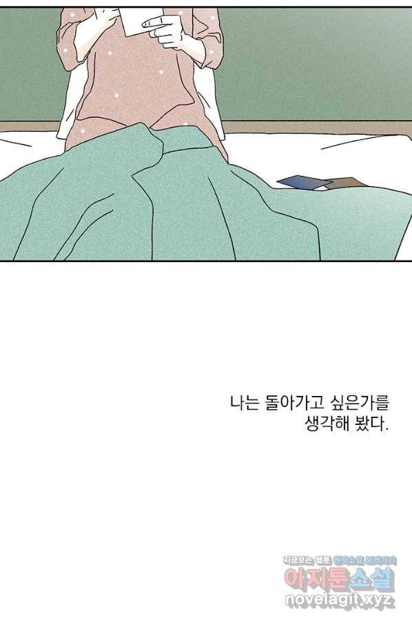 밀과 보리가 자란다 96화 5