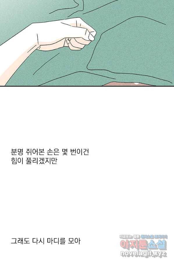 밀과 보리가 자란다 96화 15