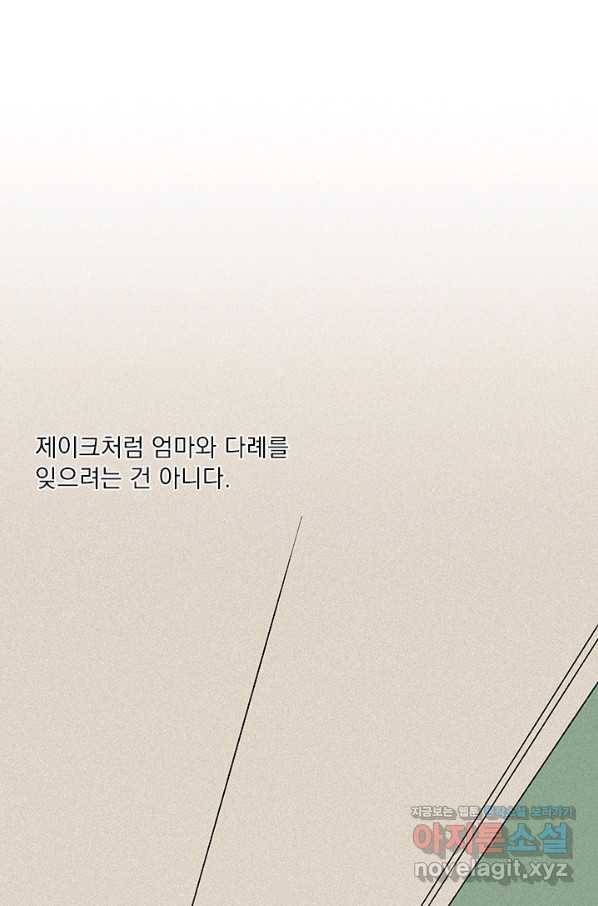 밀과 보리가 자란다 96화 20
