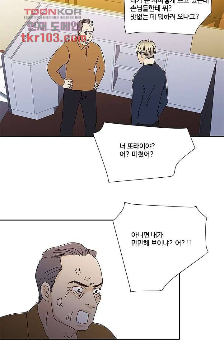 신림동 뱀파이어 76화 2