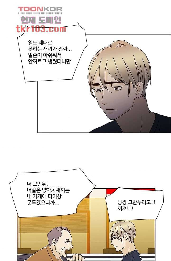 신림동 뱀파이어 76화 3
