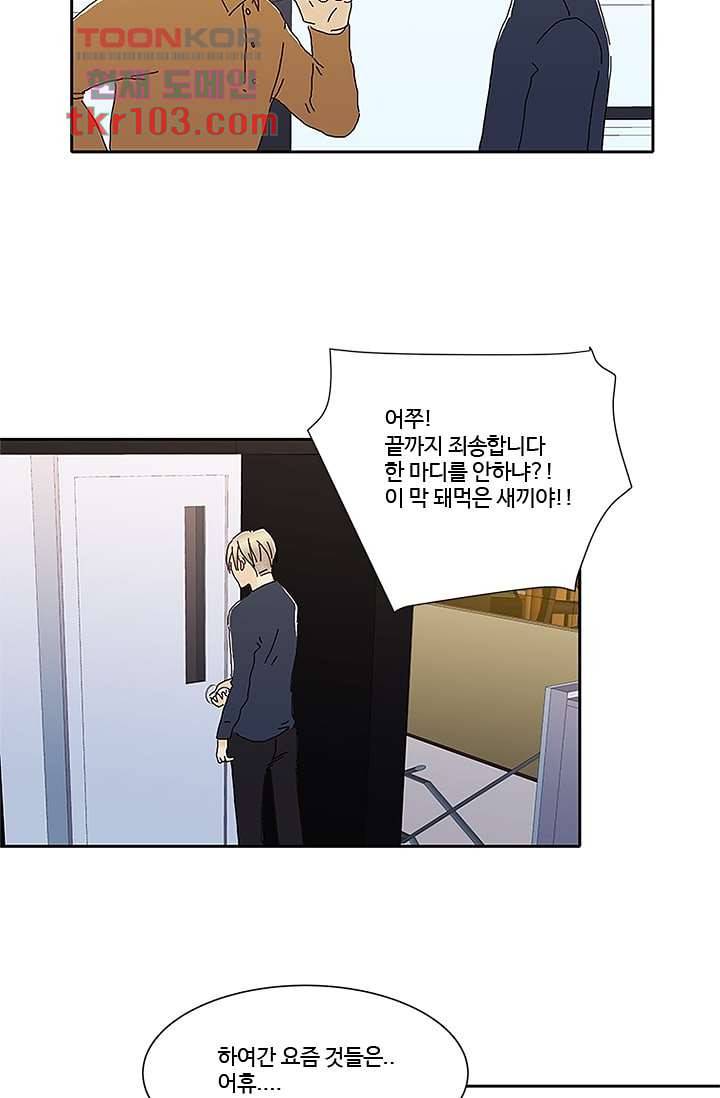 신림동 뱀파이어 76화 4