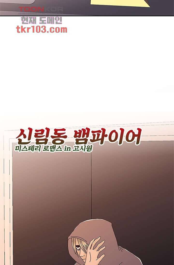 신림동 뱀파이어 76화 6
