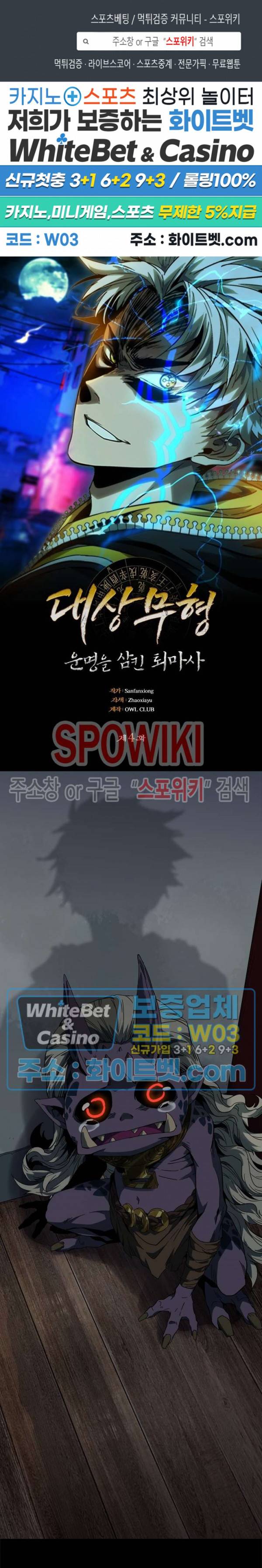 대상무형 : 운명을 삼킨 퇴마사 4화 1