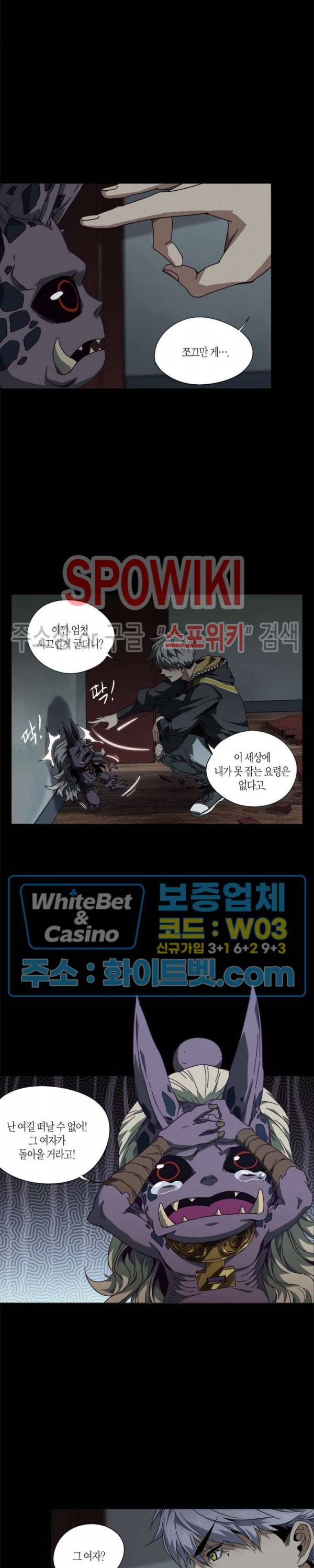 대상무형 : 운명을 삼킨 퇴마사 4화 2