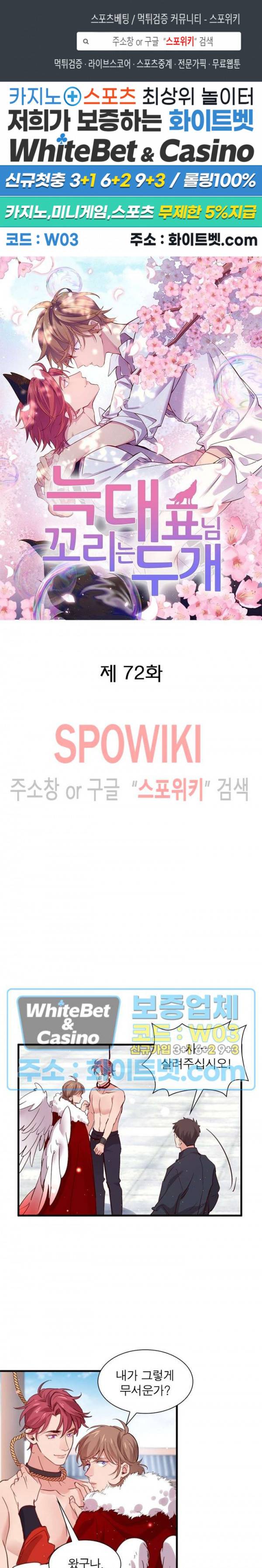 늑대표님 꼬리는 두 개 72화 1