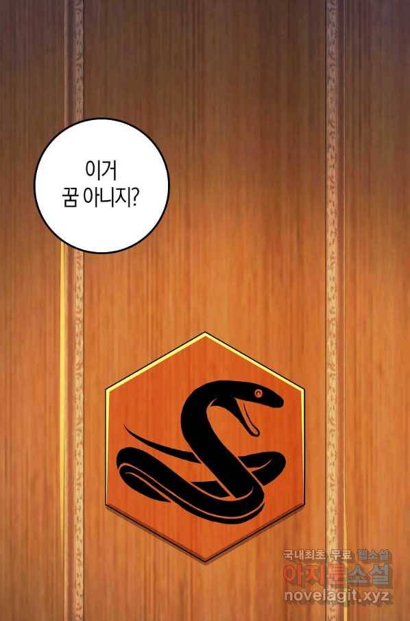 영주님의 코인이 줄지 않음?! 60화 1