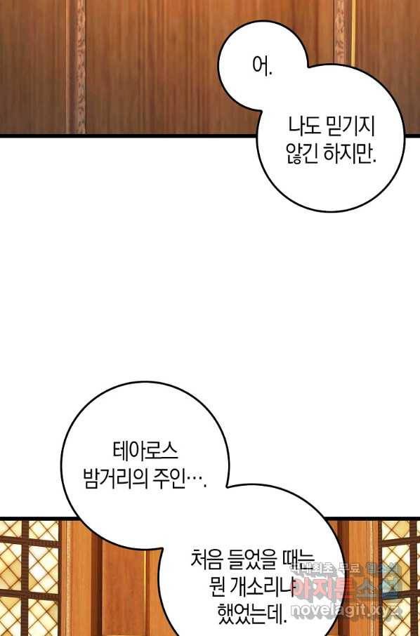 영주님의 코인이 줄지 않음?! 60화 2