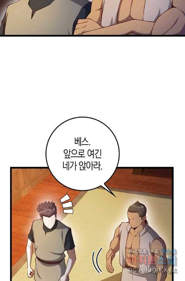 영주님의 코인이 줄지 않음?! 60화 5