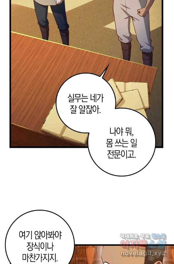 영주님의 코인이 줄지 않음?! 60화 6