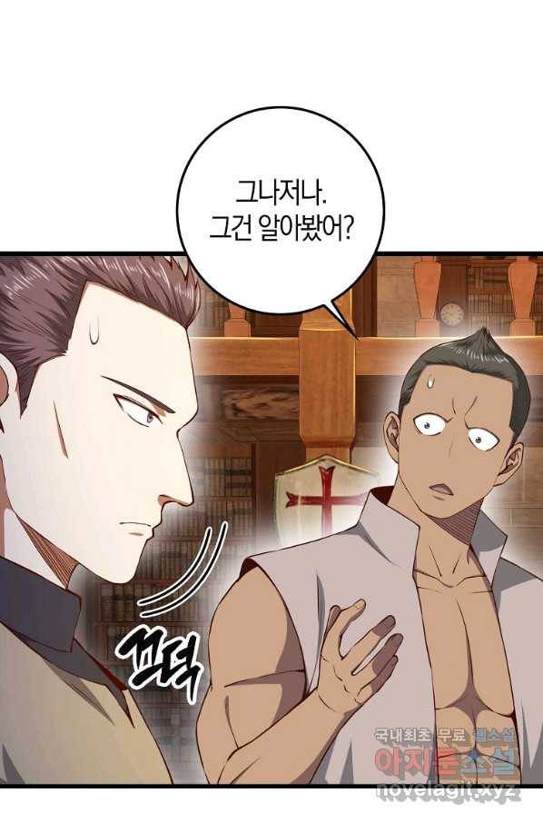 영주님의 코인이 줄지 않음?! 60화 8