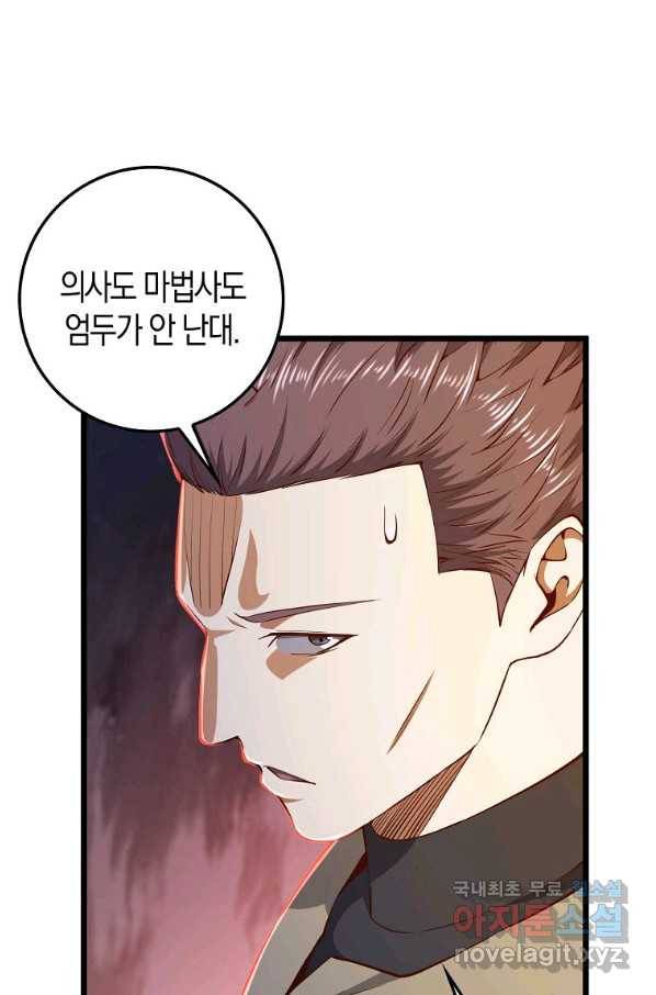 영주님의 코인이 줄지 않음?! 60화 9
