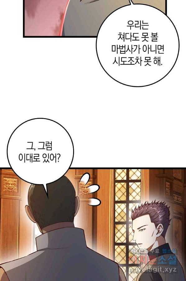 영주님의 코인이 줄지 않음?! 60화 10