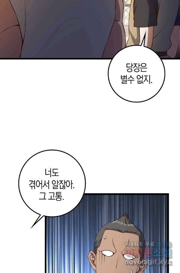 영주님의 코인이 줄지 않음?! 60화 11