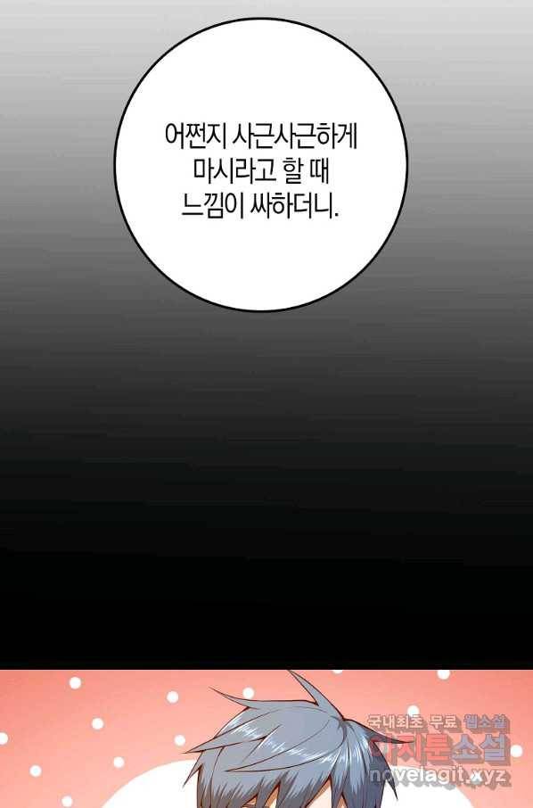 영주님의 코인이 줄지 않음?! 60화 13