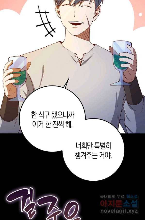 영주님의 코인이 줄지 않음?! 60화 14