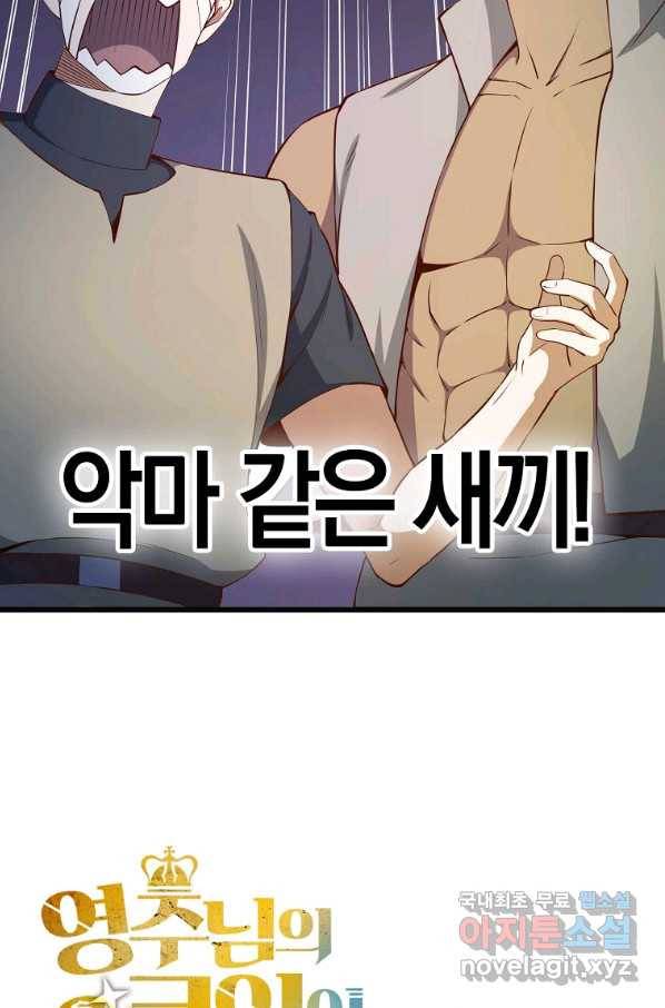 영주님의 코인이 줄지 않음?! 60화 18